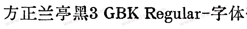 方正兰亭黑3 GBK Regular字体转换